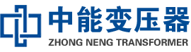 木里油浸式变压器,木里变压器生产厂家_木里中能变压器厂家欢迎您